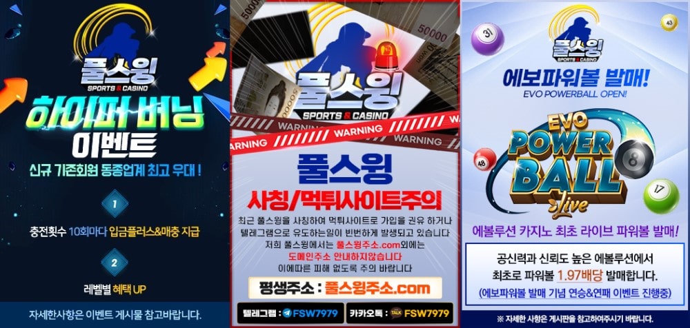 풀스윙토토 쿠폰 이벤트 프로모션 안내