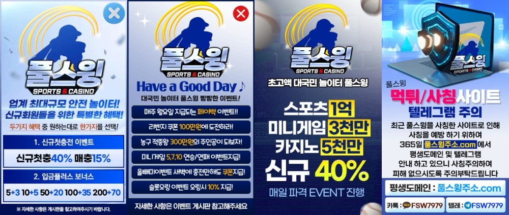 풀스윙토토 사이트 제공 게임 안내