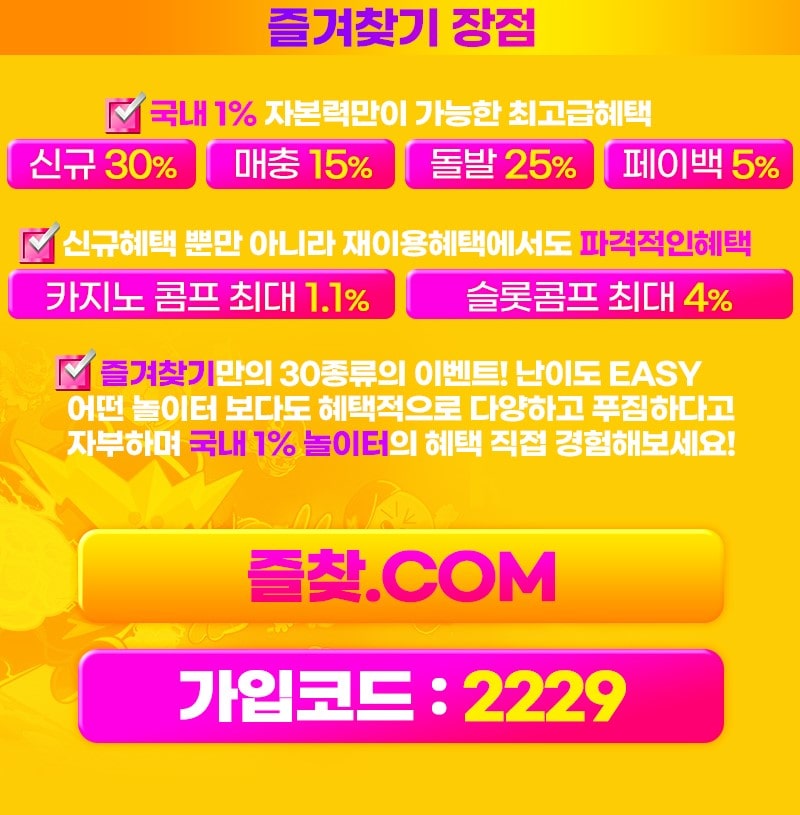 즐겨찾기카지노의 최고급 혜택