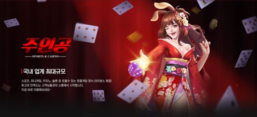 주인공토토 가입코드·이벤트·쿠폰·도메인·주소 안내