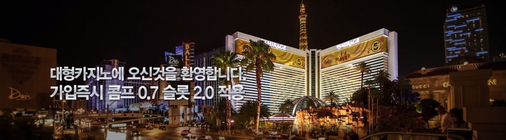 대형카지노 회원 가입 방법 안내