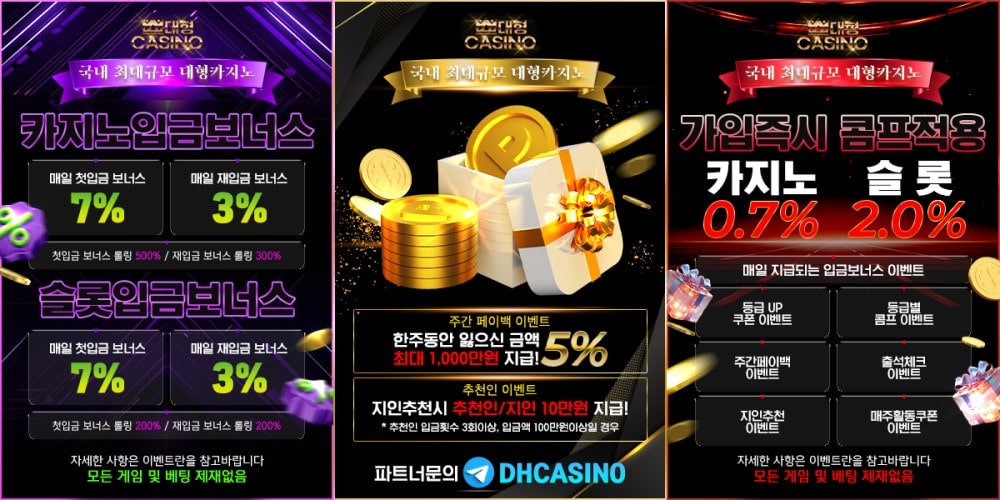대형카지노 쿠폰 이벤트 프로모션 안내