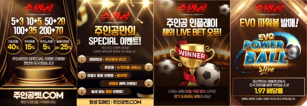 주인공토토 쿠폰 이벤트 프로모션 안내