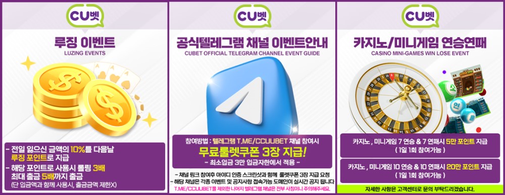 CU벳 토토사이트 쿠폰 이벤트 프로모션 안내