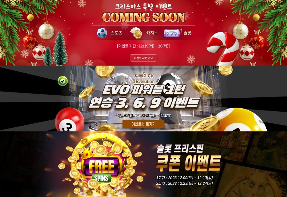 WBC247 토토 쿠폰 이벤트 프로모션 안내