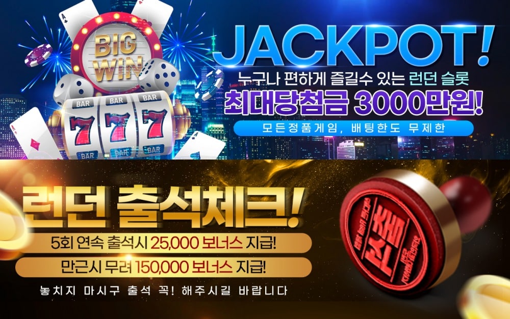 런던토토 쿠폰 이벤트 프로모션 안내