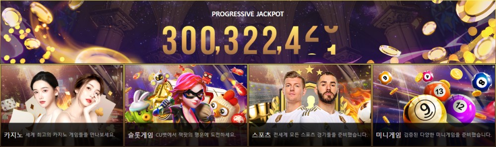 CU벳 토토사이트 제공 게임 안내