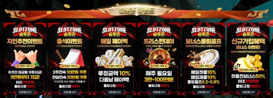 슬롯존 쿠폰 이벤트 프로모션 안내