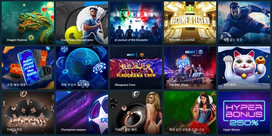 원엑스벳 1XBET 쿠폰 이벤트 프로모션 안내