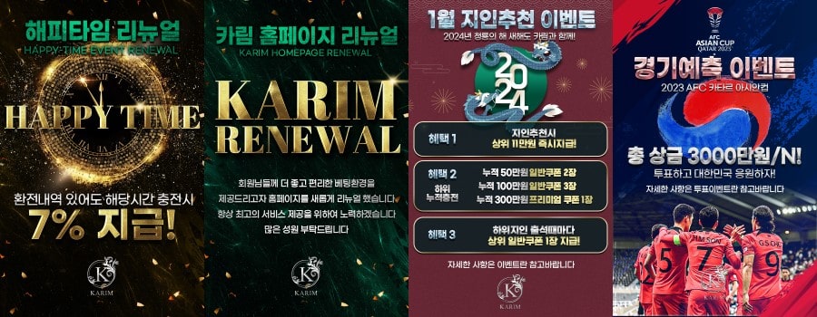 카림토토 쿠폰 이벤트 프로모션 안내