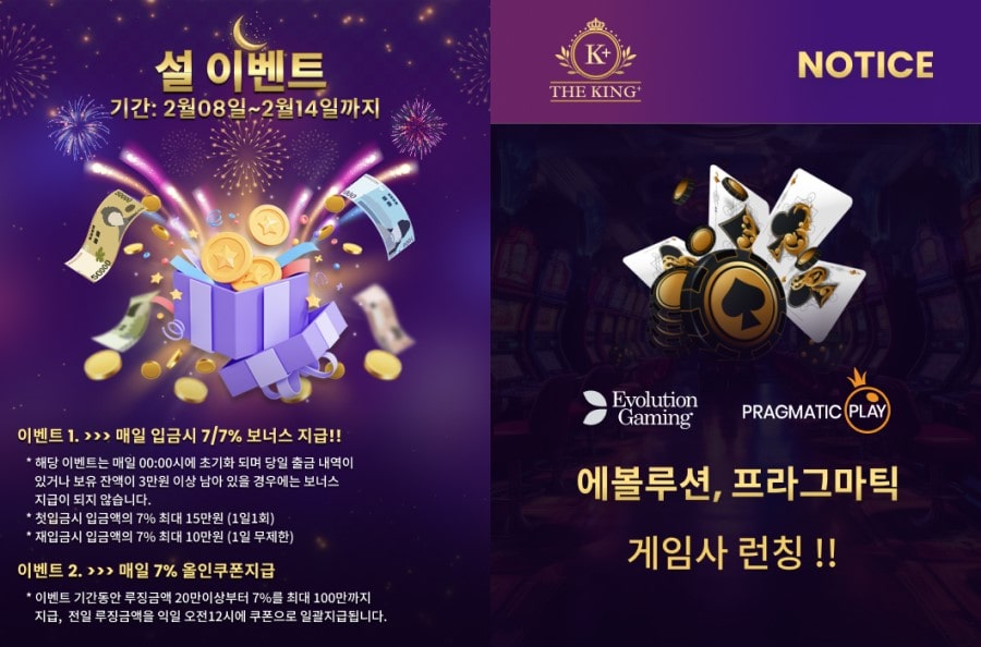 더킹플러스카지노 쿠폰 이벤트 프로모션 안내