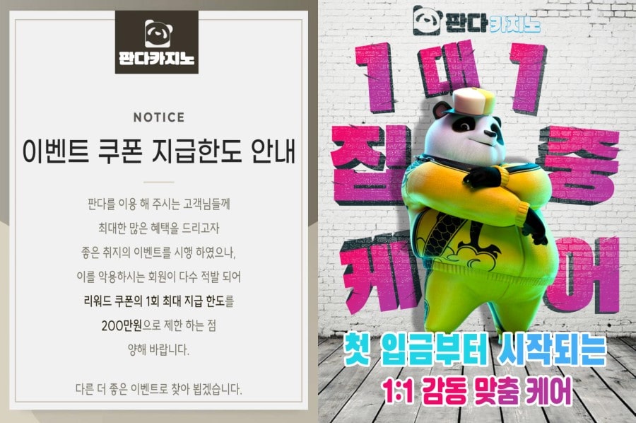 판다카지노 회원 가입 방법 안내