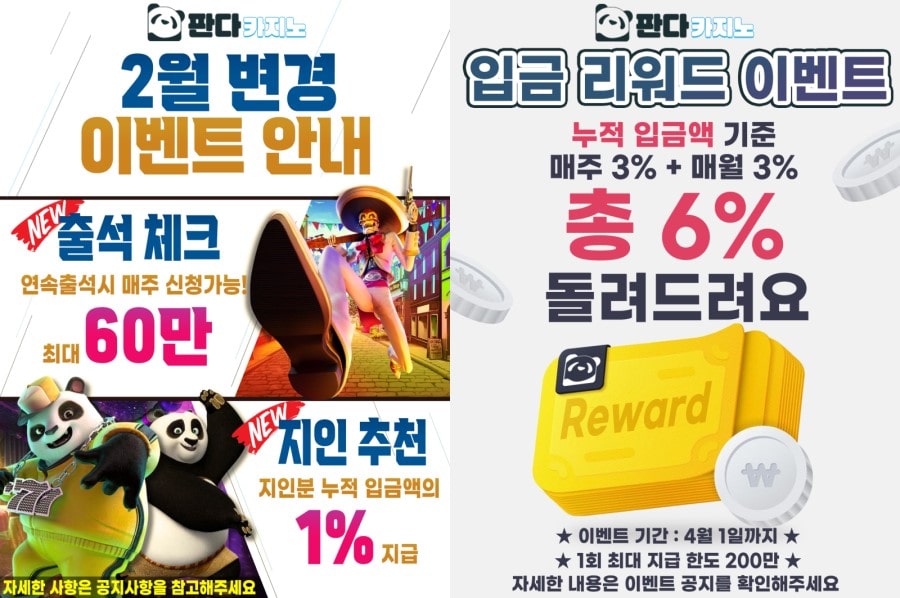 판다카지노 쿠폰 이벤트 프로모션 안내