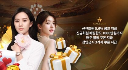랭크카지노 가입코드·이벤트·쿠폰·도메인·주소 안내