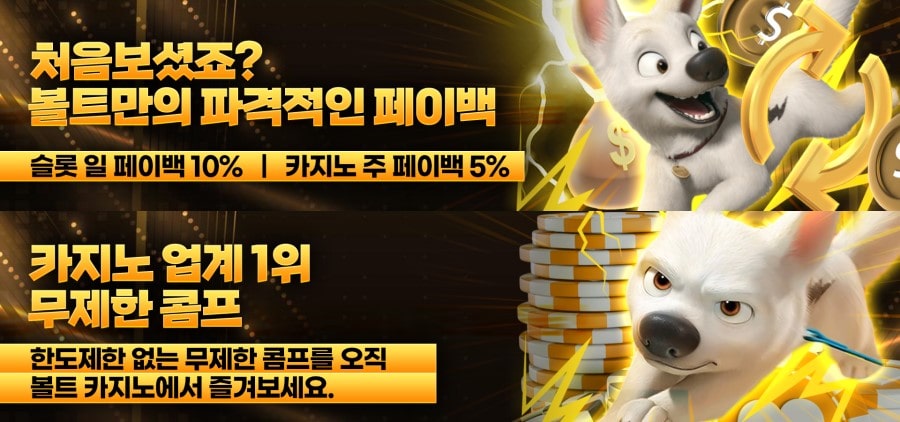 볼트카지노 회원 가입 방법 안내