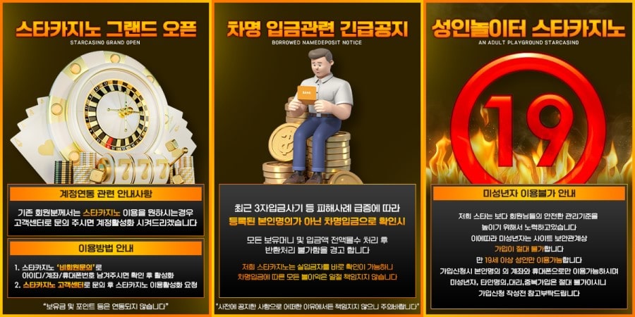스타카지노 회원 가입 방법 안내