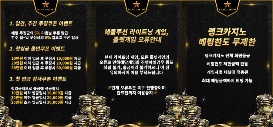 랭크카지노 쿠폰 이벤트 프로모션 안내