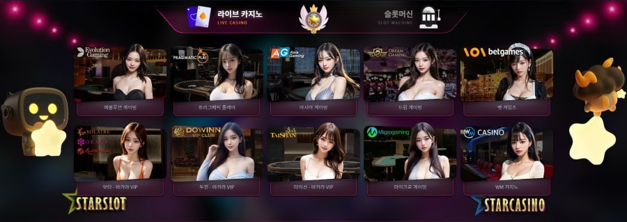 스타카지노 제공 게임 안내