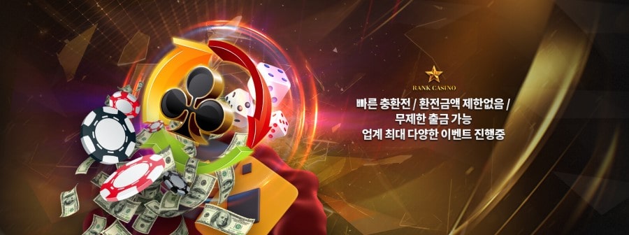 랭크카지노 제공 게임 안내