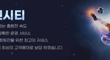 벳시티 토토 가입코드·이벤트·쿠폰·도메인·주소 안내