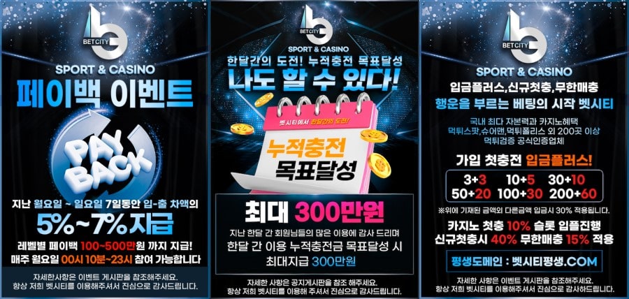 벳시티 쿠폰 이벤트 프로모션 안내