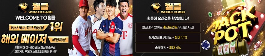 월클토토 회원 가입 방법 안내