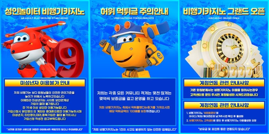 비행기카지노 회원 가입 방법 안내