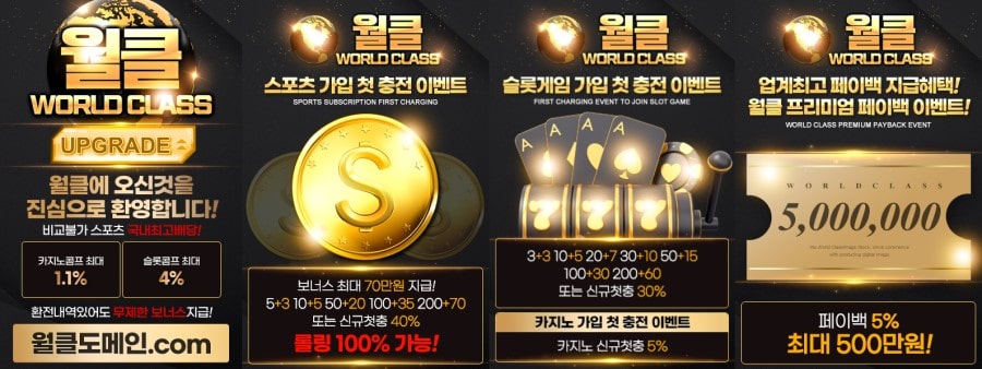 월클토토 쿠폰 이벤트 프로모션 안내