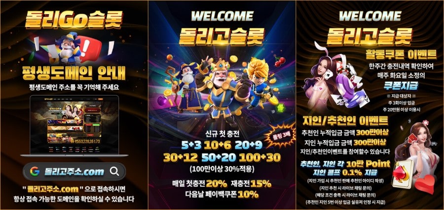 돌리고슬롯 쿠폰 이벤트 프로모션 안내