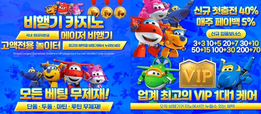 비행기토토 가입코드·이벤트·쿠폰·도메인·주소 안내