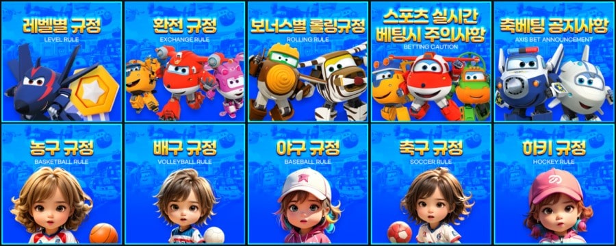 비행기토토사이트 이용 방법 안내