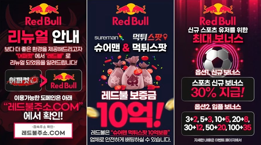 레드불토토 회원 가입 방법 안내