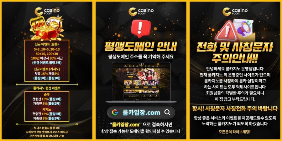 룸카지노 쿠폰 이벤트 프로모션 안내