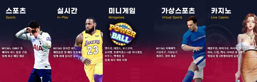 레드불토토 제공 게임 안내