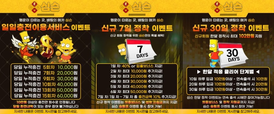 심슨토토 쿠폰 이벤트 프로모션 안내