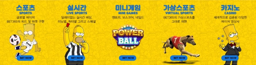 심슨토토 제공 게임 안내