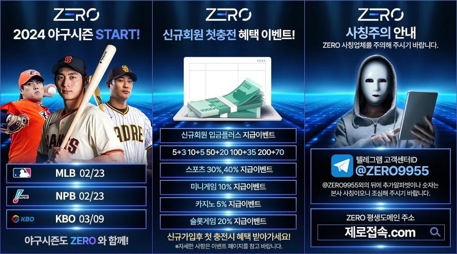 제로토토 쿠폰 이벤트 프로모션 안내