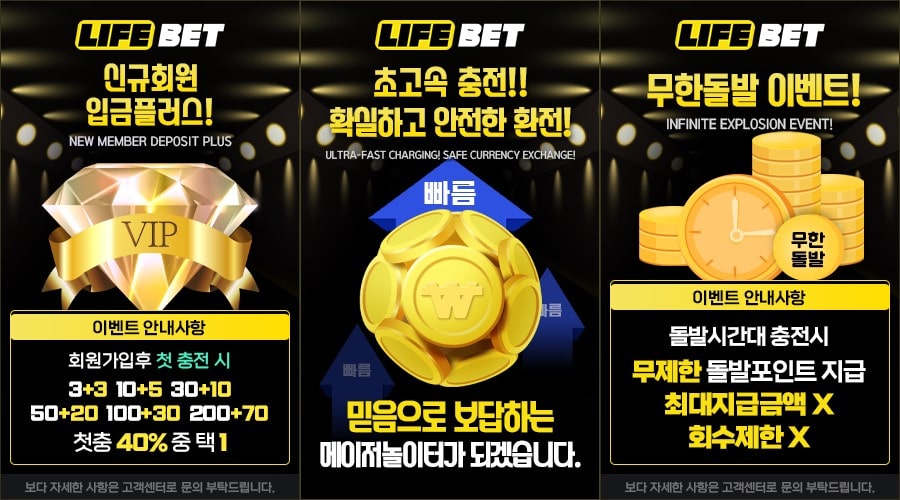 라이프벳 쿠폰 이벤트 프로모션 안내