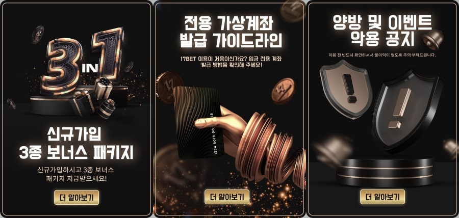 17벳 쿠폰 이벤트 프로모션 안내