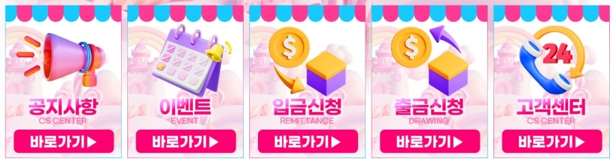 솜사탕토토 제공 게임 안내