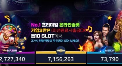 TOP10슬롯 (탑텐슬롯)