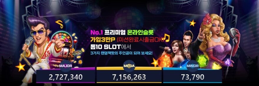 TOP10슬롯 (탑텐슬롯)