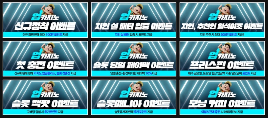 업카지노 쿠폰 이벤트 프로모션 안내