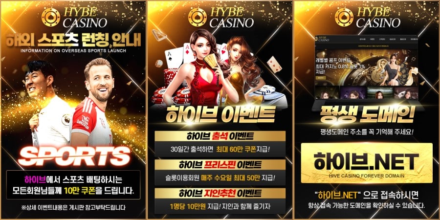 하이브카지노 쿠폰 이벤트 프로모션 안내