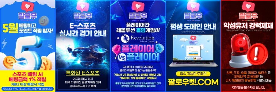 팔로우 토토 쿠폰 이벤트 프로모션 안내