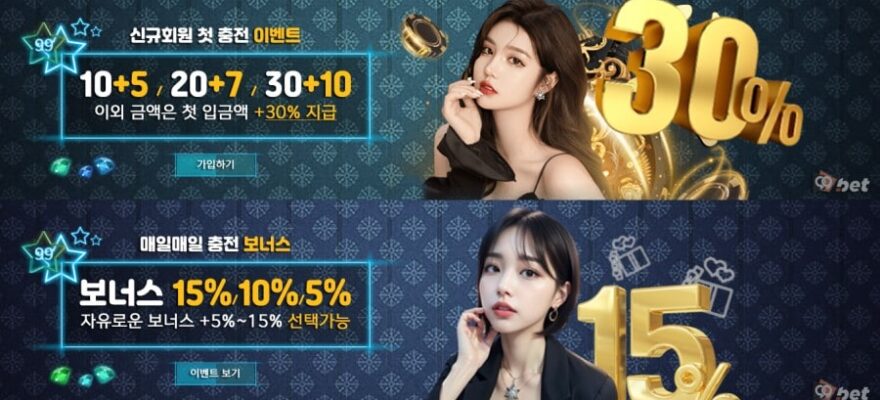 99벳 토토 가입코드·이벤트·쿠폰·도메인·주소 안내