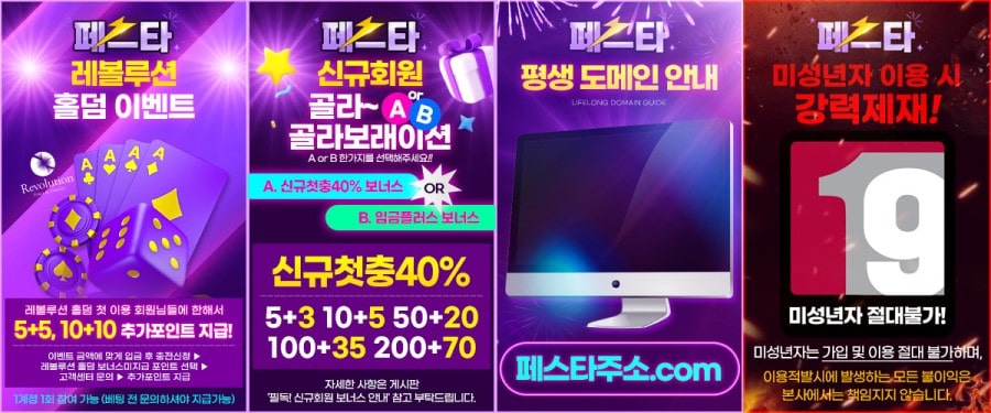 페스타토토 회원 가입 방법 안내