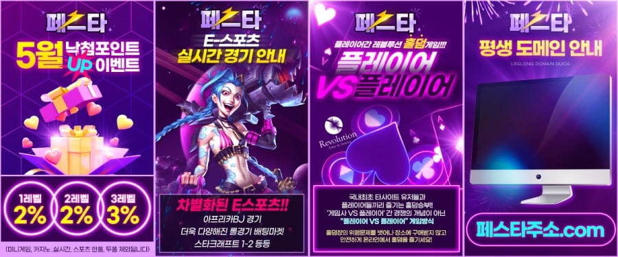 페스타토토 쿠폰 이벤트 프로모션 안내