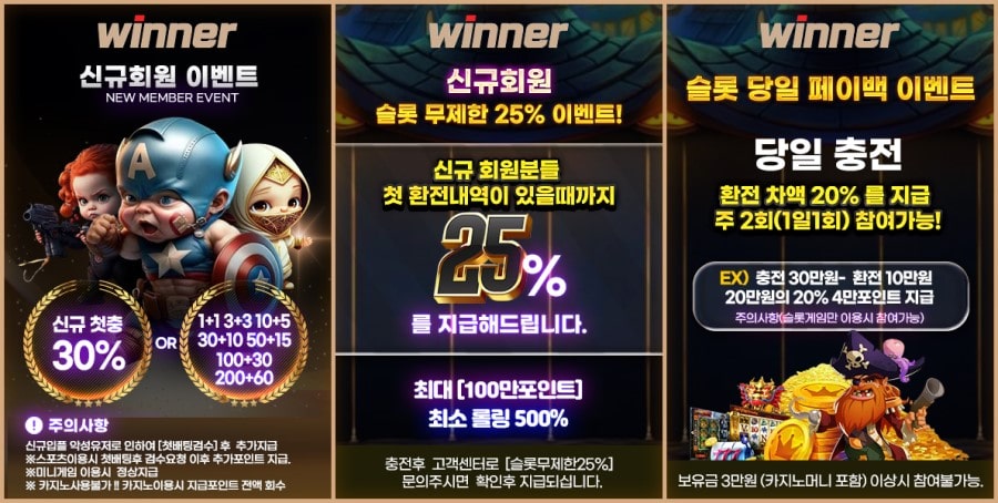 위너 토토 쿠폰 이벤트 프로모션 안내