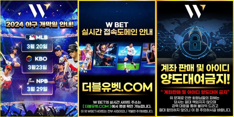 더블유 토토 회원 가입 방법 안내